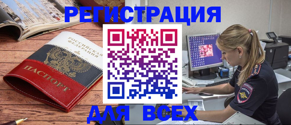 временная регистрация законно в Стерлитамаке