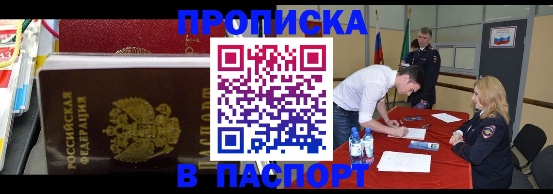 временная регистрация в квартире в Стерлитамаке